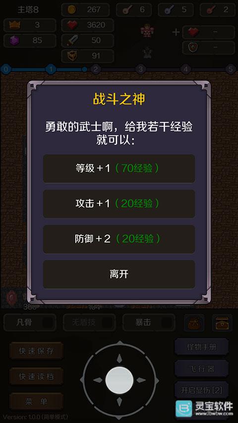 新新魔塔手机版