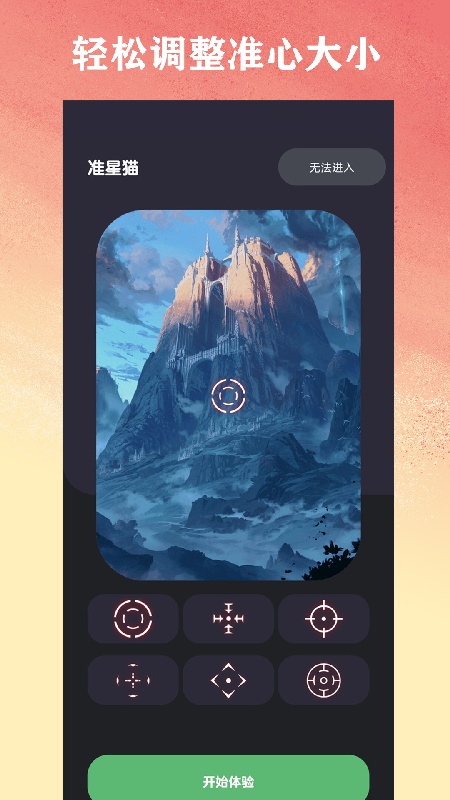 准星猫免费版截图4