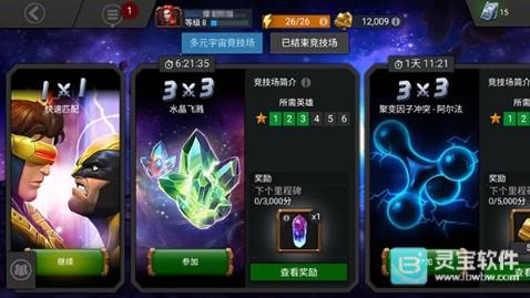 漫威超级争霸战官方正版游戏攻略3