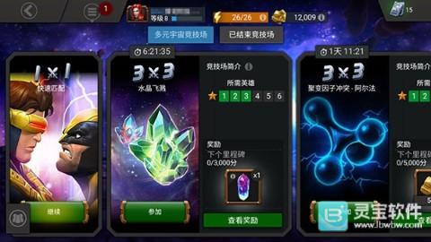 漫威超级争霸战官方正版游戏攻略5
