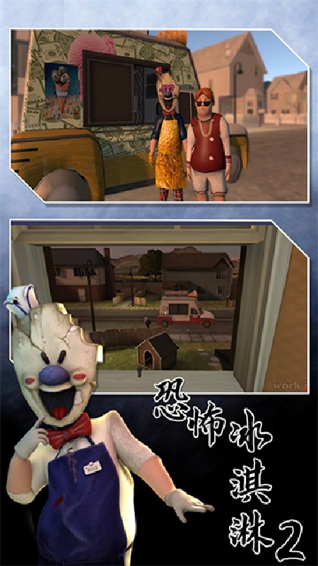 恐怖冰淇淋2重制版截图5