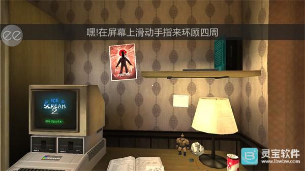 恐怖冰淇淋2重制版怎么玩?1