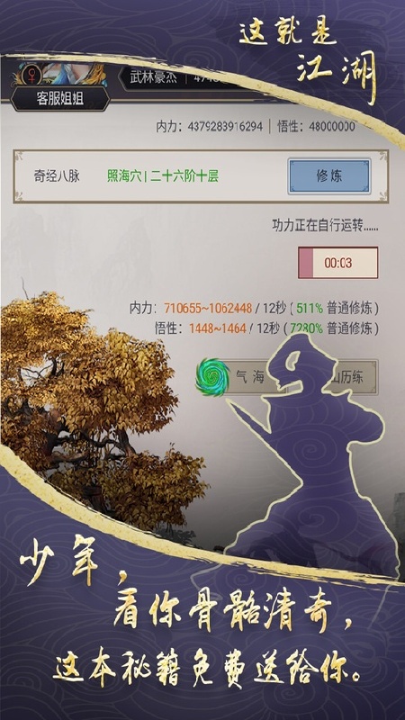 这就是江湖官方版
