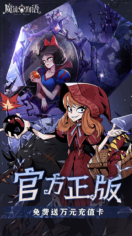 魔镜物语手机版
