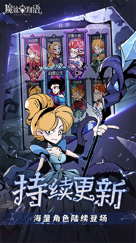 魔镜物语手机版