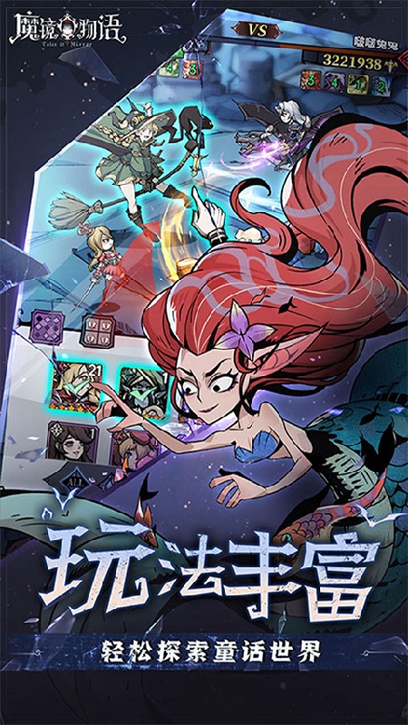 魔镜物语手机版