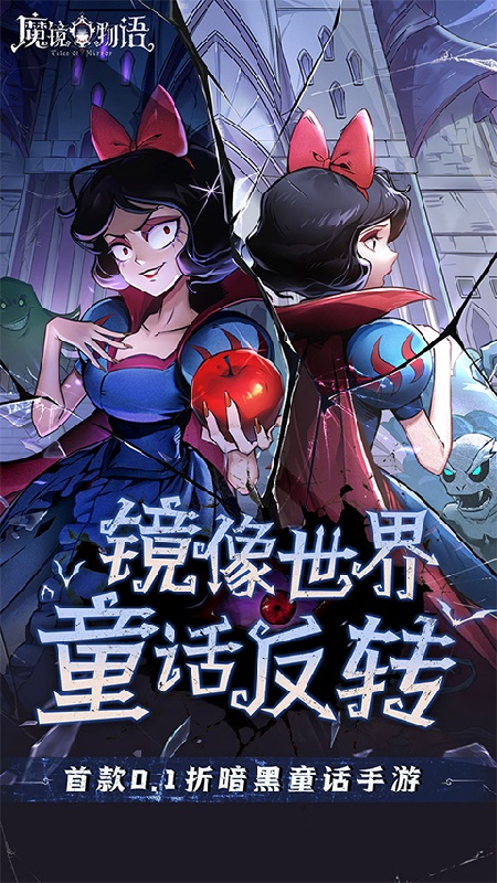 魔镜物语手机版