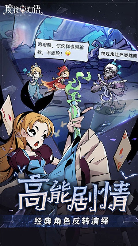 魔镜物语手机版