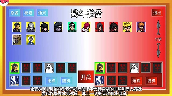 像素火影巅峰斑旧版截图1