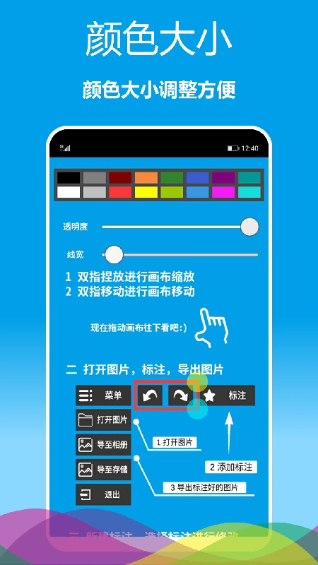 标注画笔手机版