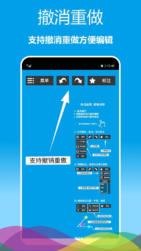 标注画笔手机版