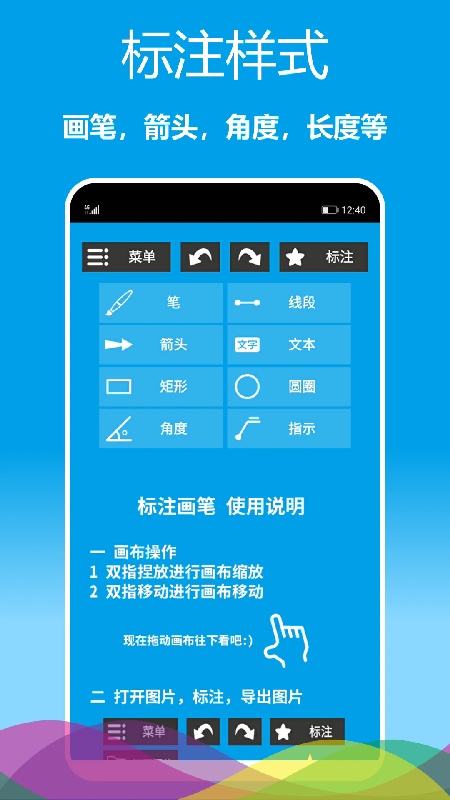 标注画笔手机版
