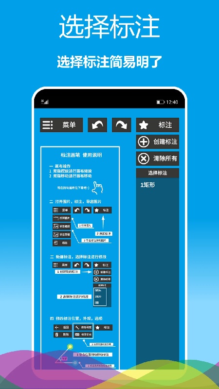 标注画笔手机版