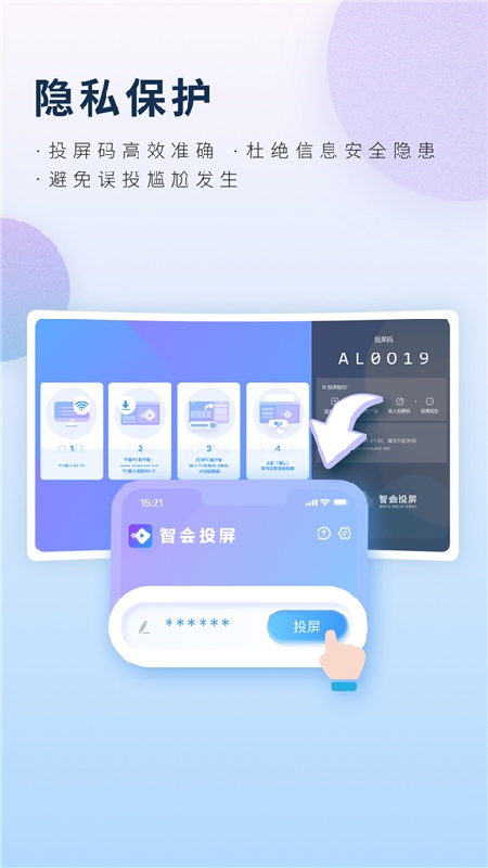 智会投屏手机版