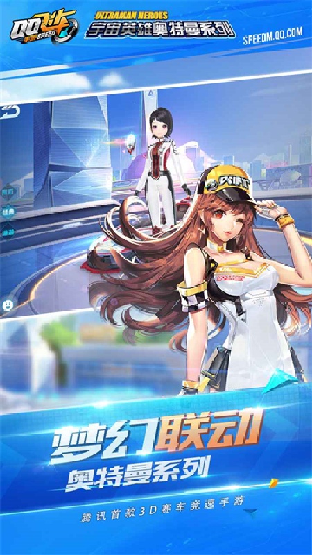 QQ飞车体验服截图3