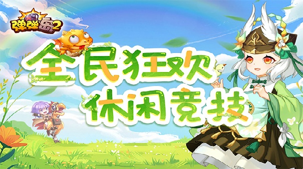 弹弹岛2手机版截图2