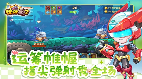弹弹岛2手机版截图4