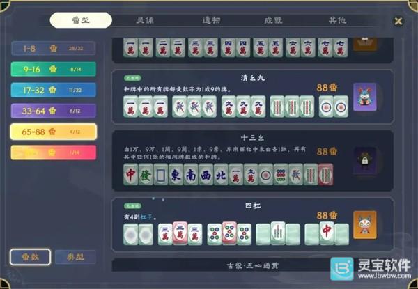 我在地府打麻将手机版游戏玩法介绍3