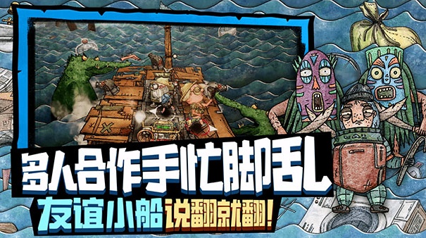 代号胡闹水手联机版截图2