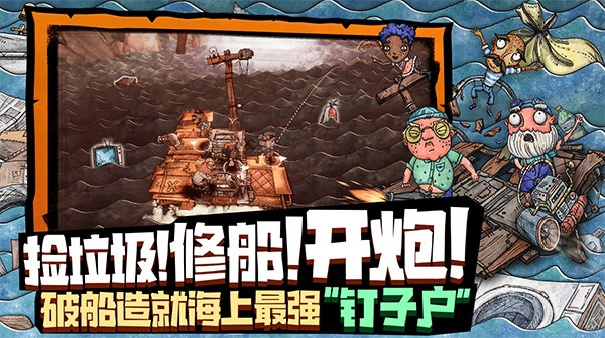 代号胡闹水手联机版截图5