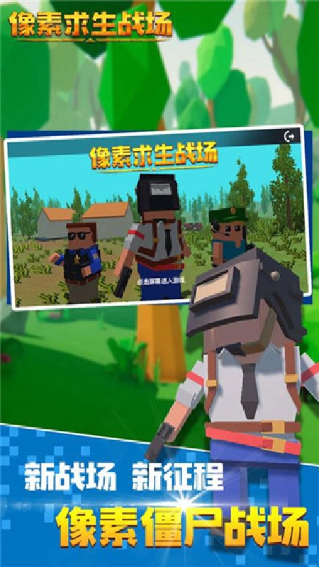 像素求生战场单机版