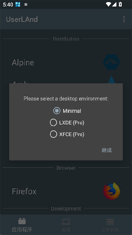 UserLAnd中文版