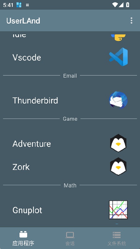 UserLAnd中文版