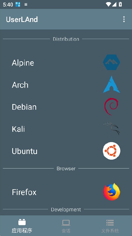 UserLAnd中文版