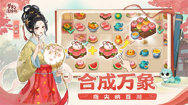 梦幻消除战安卓版截图4