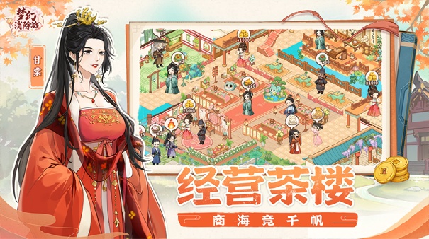 梦幻消除战安卓版截图5