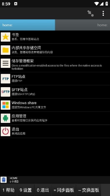 幽灵文件管理器官方版