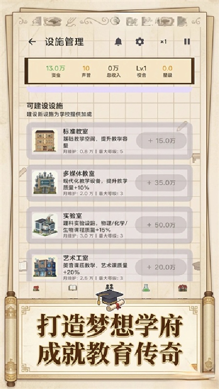 校长我来当免费版