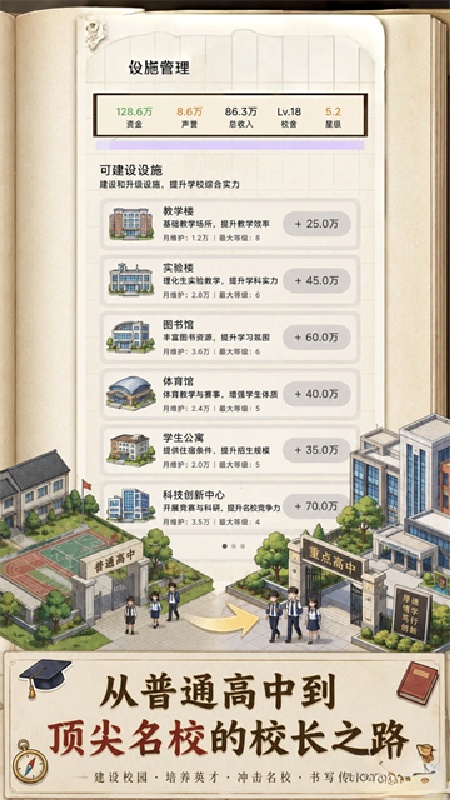 校长我来当免费版