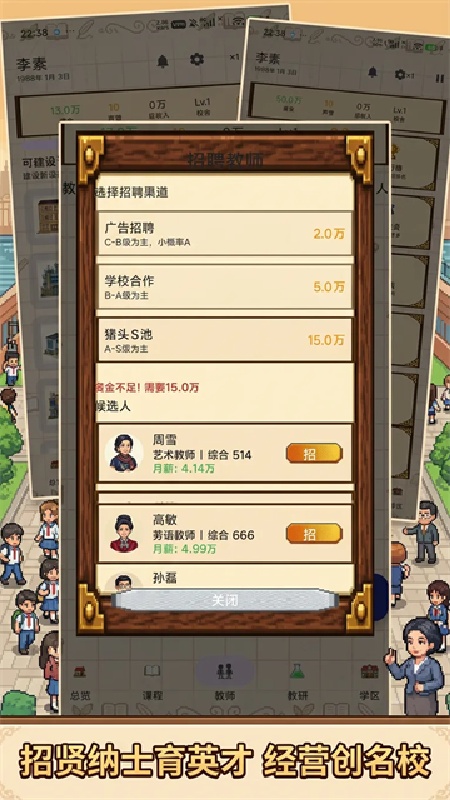 校长我来当免费版
