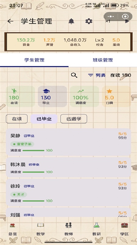 校长我来当免费版