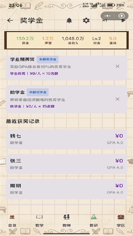 校长我来当免费版