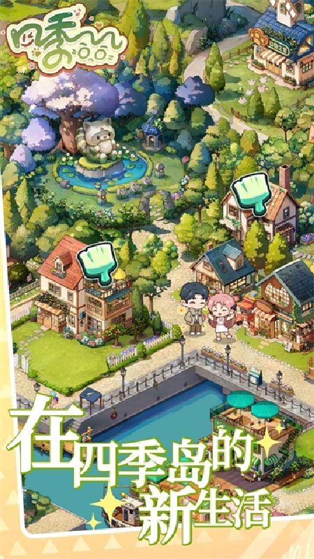 四季合合官方版截图5
