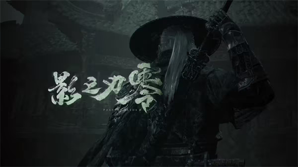 《影之刃零》8月12日早10点开启预售！