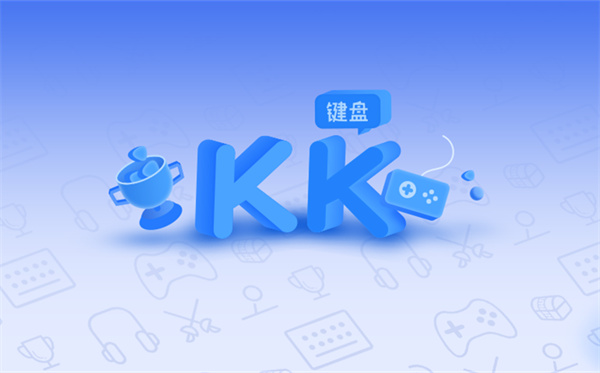 KK键盘自动弹琴教程 KK键盘怎么自动弹琴