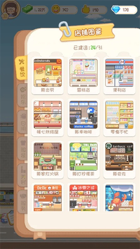 卡皮巴拉mall免费版截图3