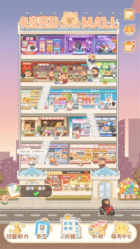 卡皮巴拉mall免费版截图1