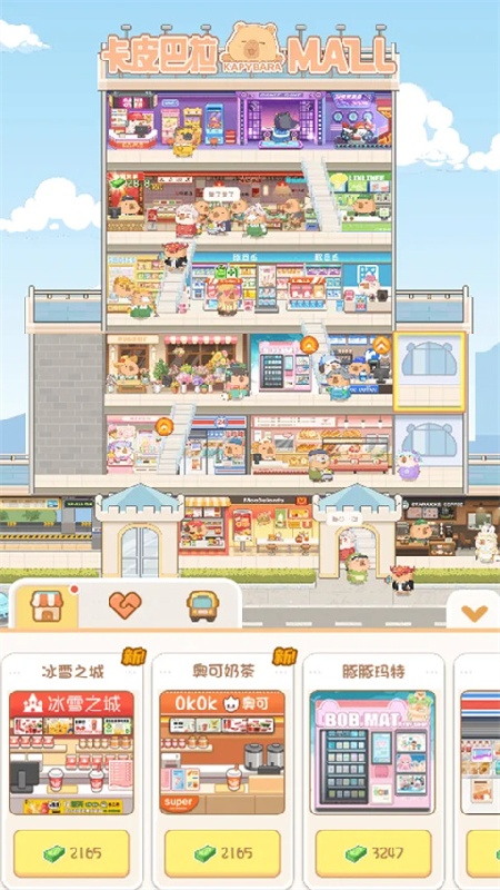 卡皮巴拉mall免费版截图5