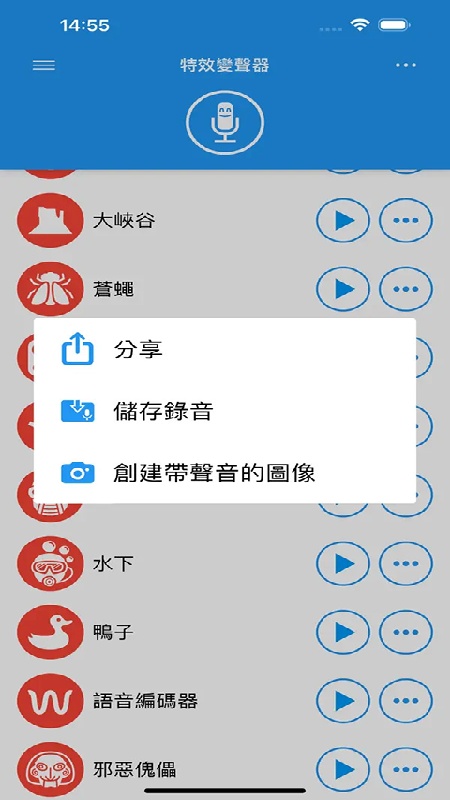 特效变音魔术师手机版