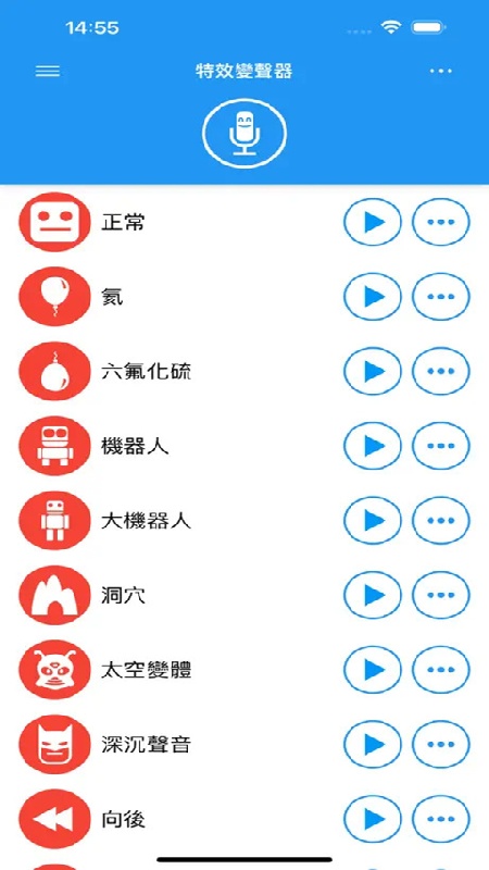 特效变音魔术师手机版
