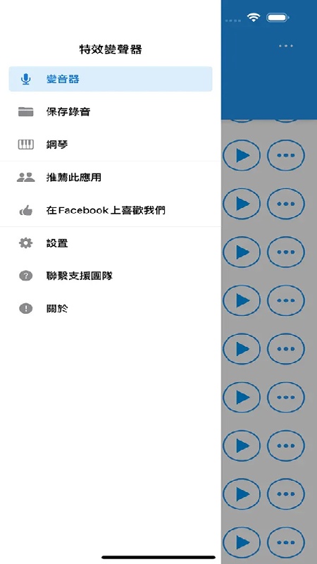 特效变音魔术师手机版