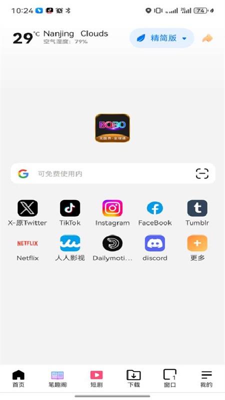 bobo浏览器黑色版