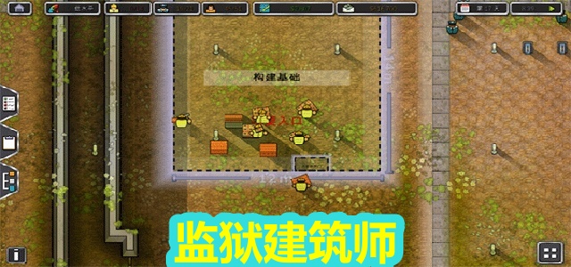 监狱建筑师