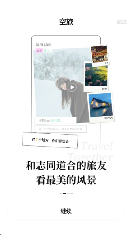 空旅官方版
