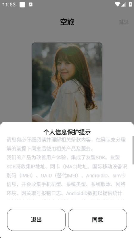 空旅官方版