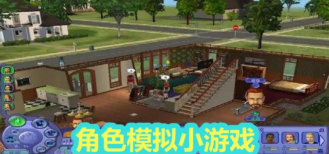 角色模拟小游戏